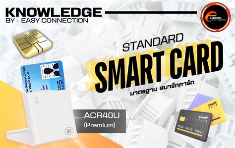 อะไรคือ smart card